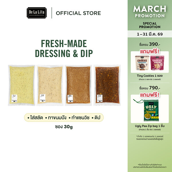 น้ำสลัดโฮมเมด แบบคลีน ใช้น้ำมันมะกอก ใช้ทาขนมปัง ทำแซนวิช ดิป De La Lita น้ำสลัดชนิดถุงเติม 500g.