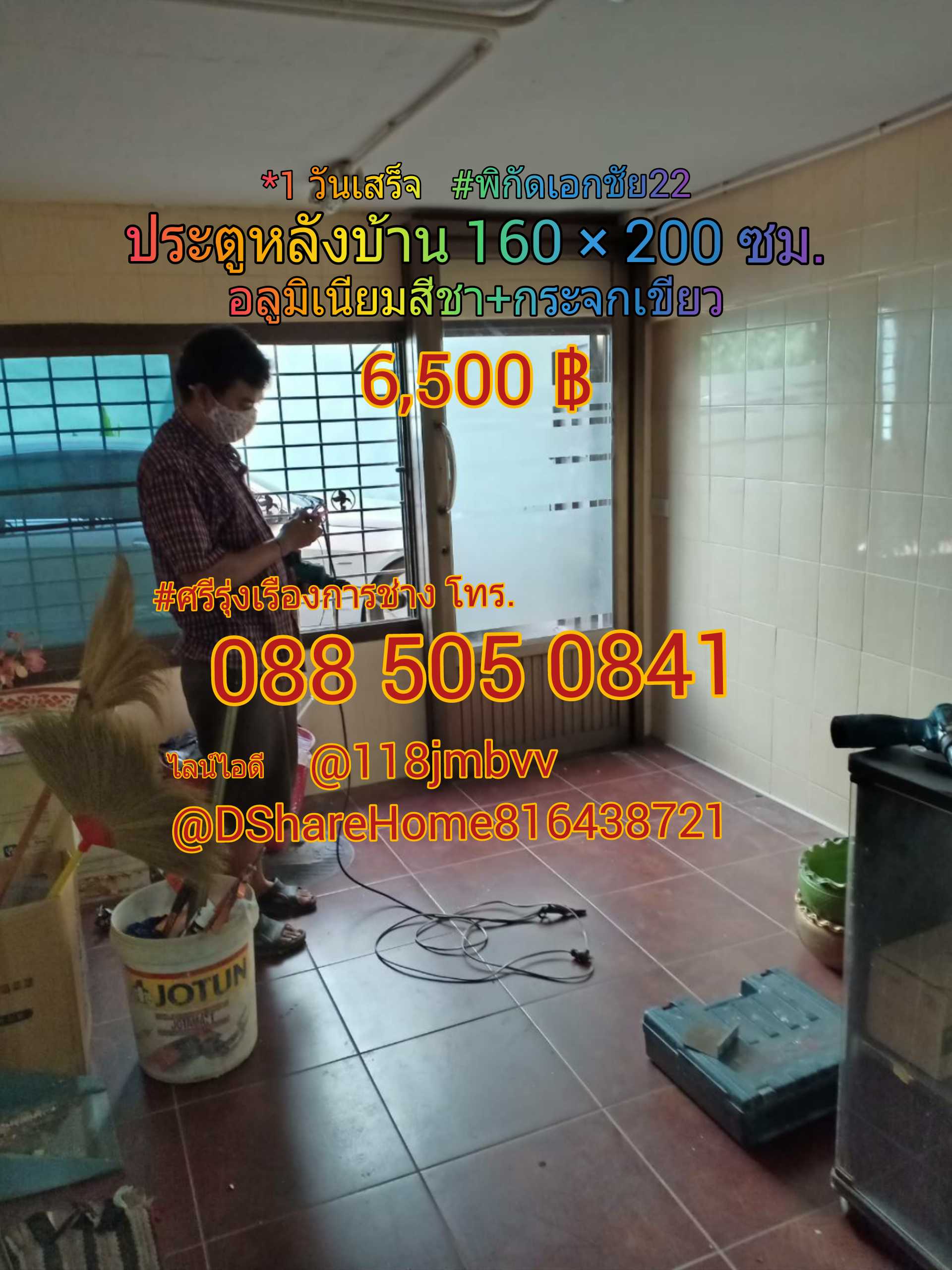 ประตูกระจกอลูมิเนียม-หลังบ้าน(กรอบสีชา+กระจกเขียว) 2.1×2.8