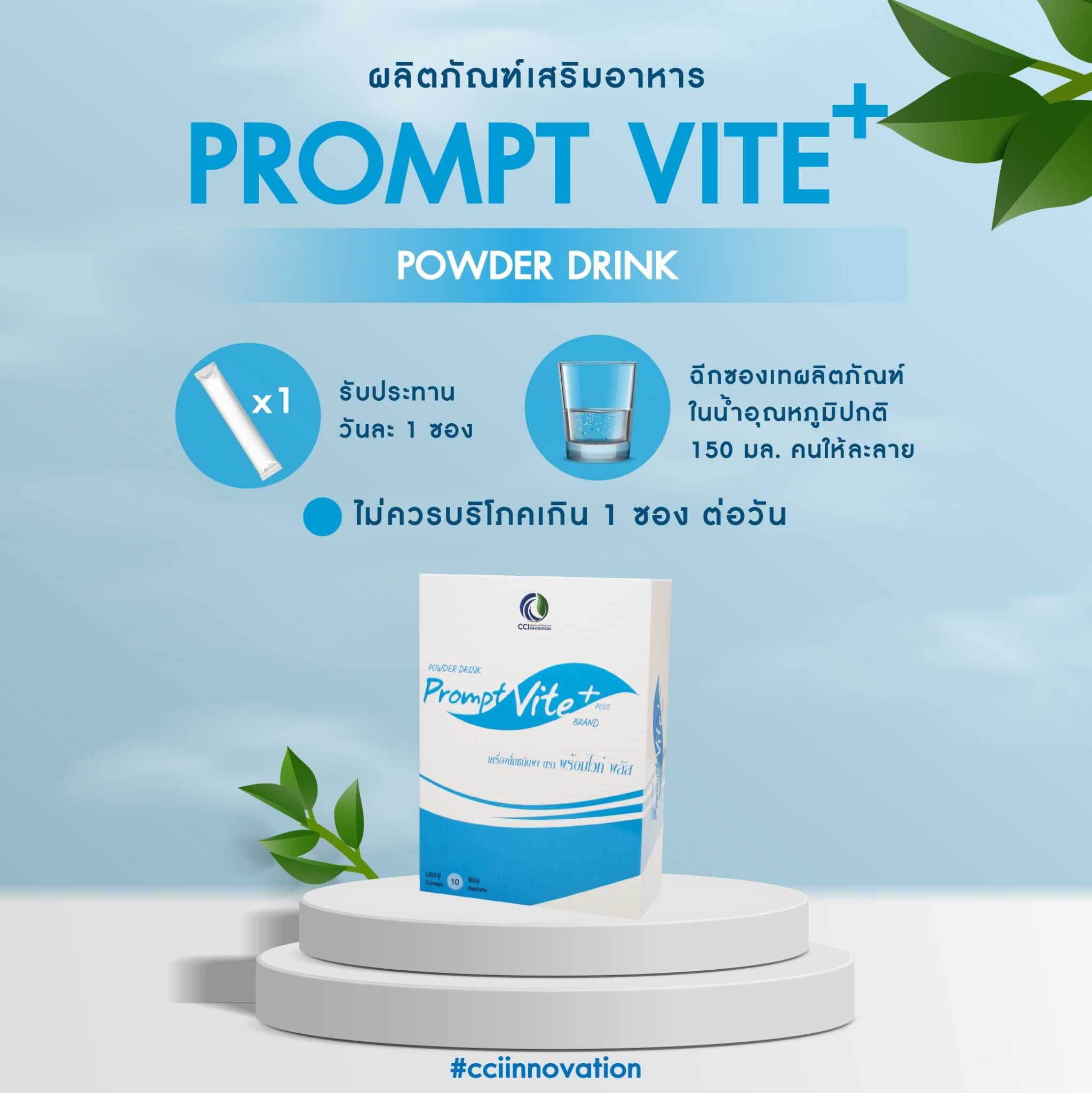 Prompt Vite+ (พร้อมไวท์)ควบคุมน้ำหนัก