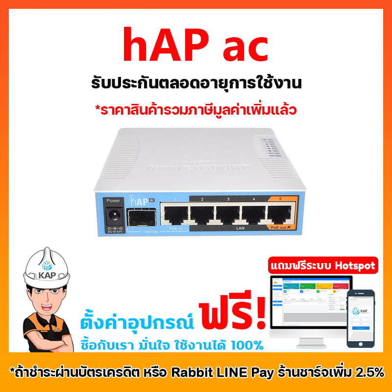 hAP ac   +ราคารวมภาษีมูลค่าเพิ่มแล้ว