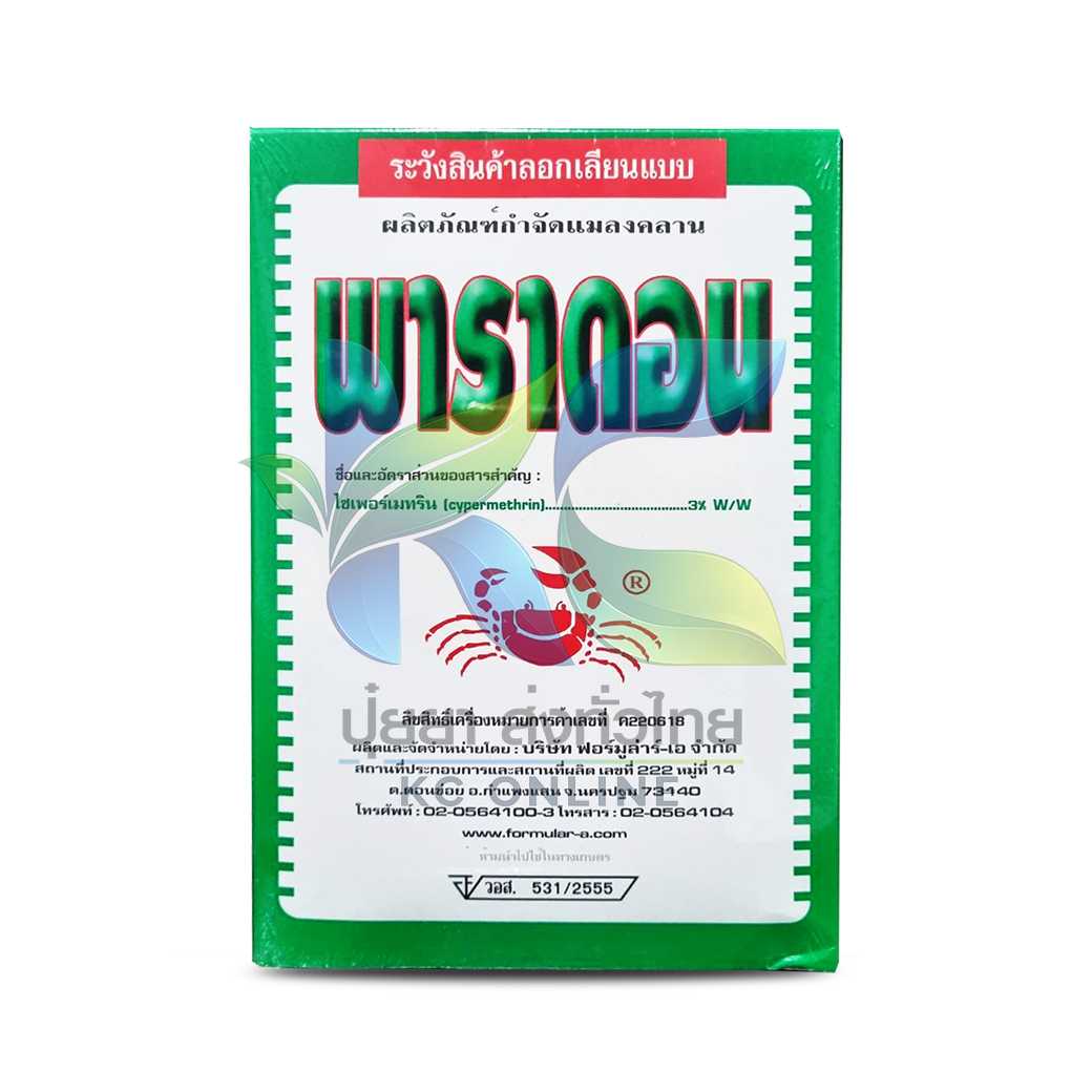 พาราดอน (ยาปู) Cypermethrin 3%  500กรัม