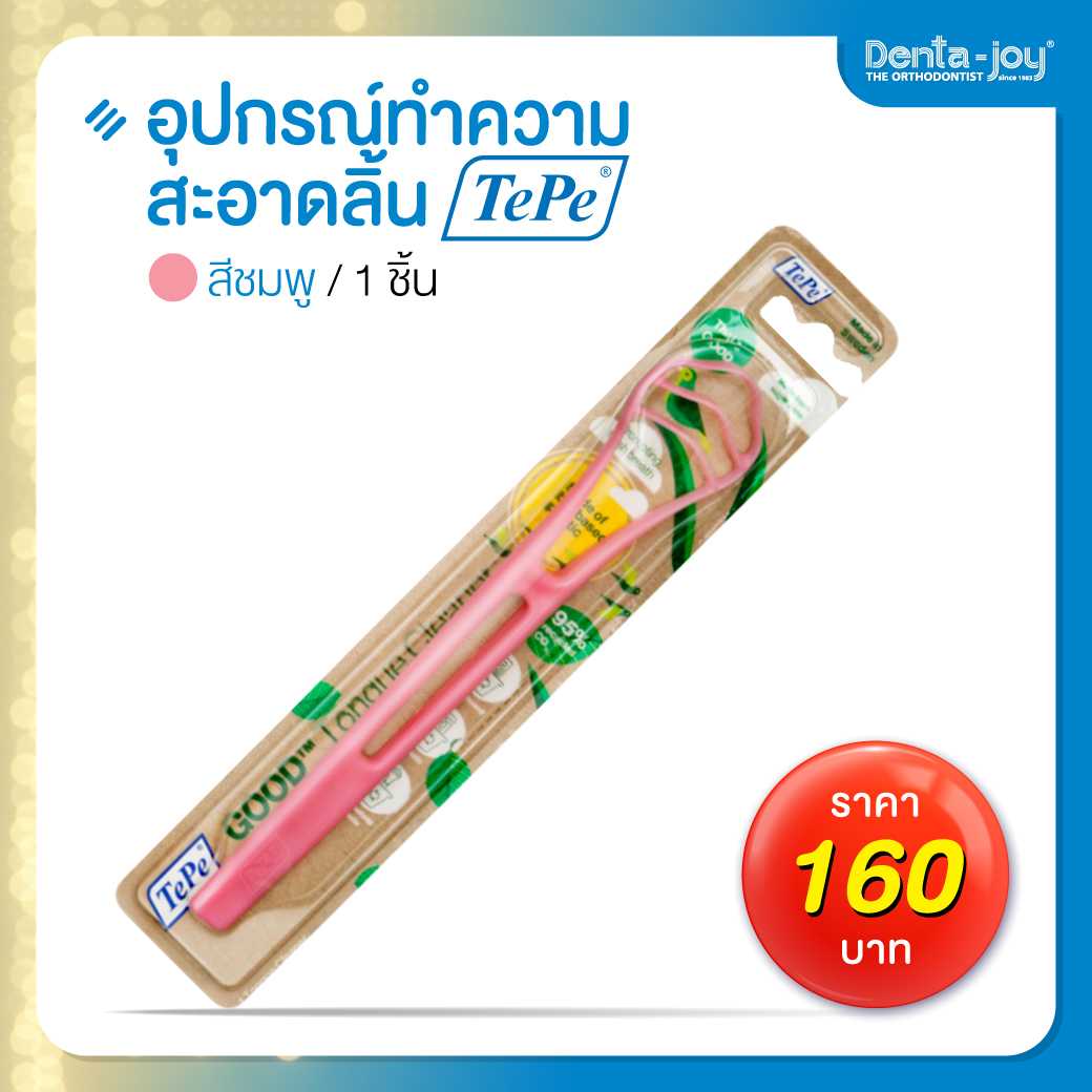 อุปกรณ์ทำความสะอาดลิ้น TePe
