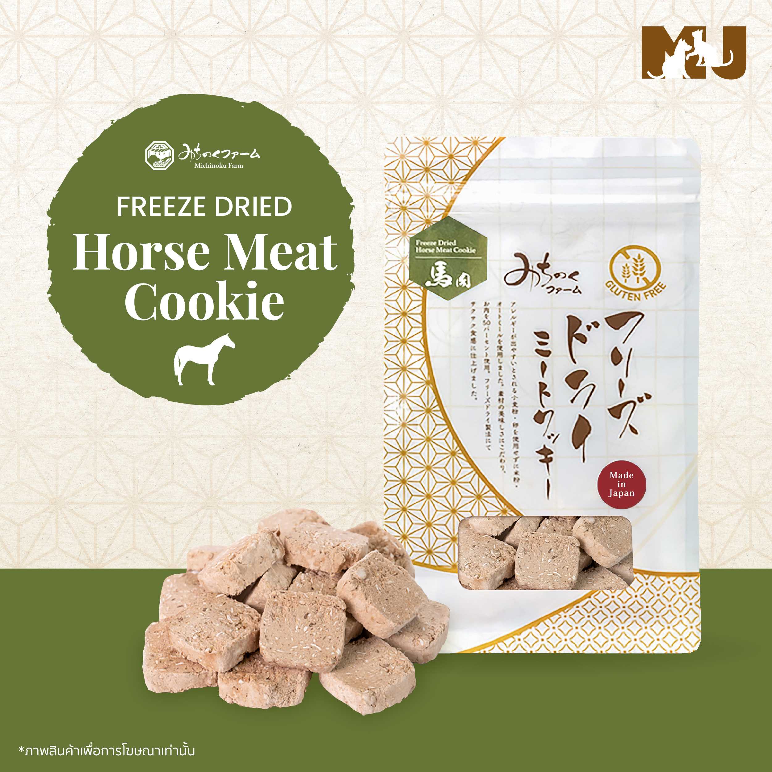 Freeze Dried Horse Meat Cookie 70g.