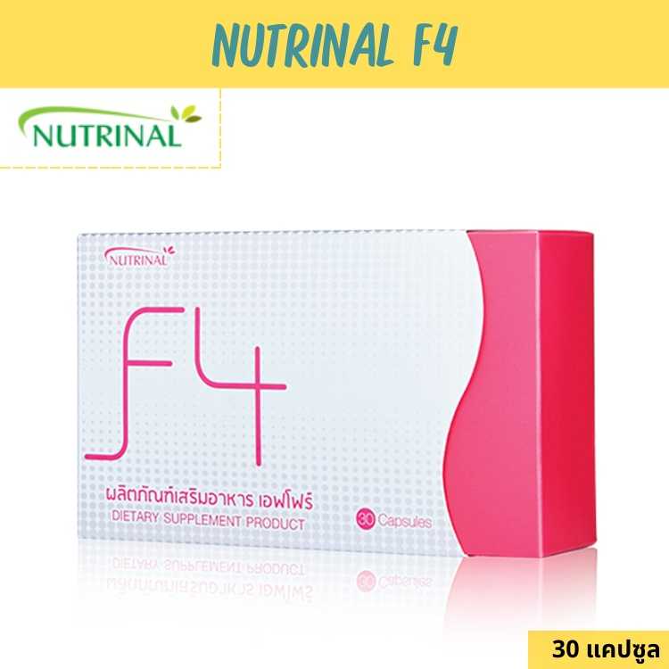 NUTRINAL F4 ผลิตภัณฑ์เสริมอาหารดูแลและควบคุมน้ำหนัก 30 แคปซูล