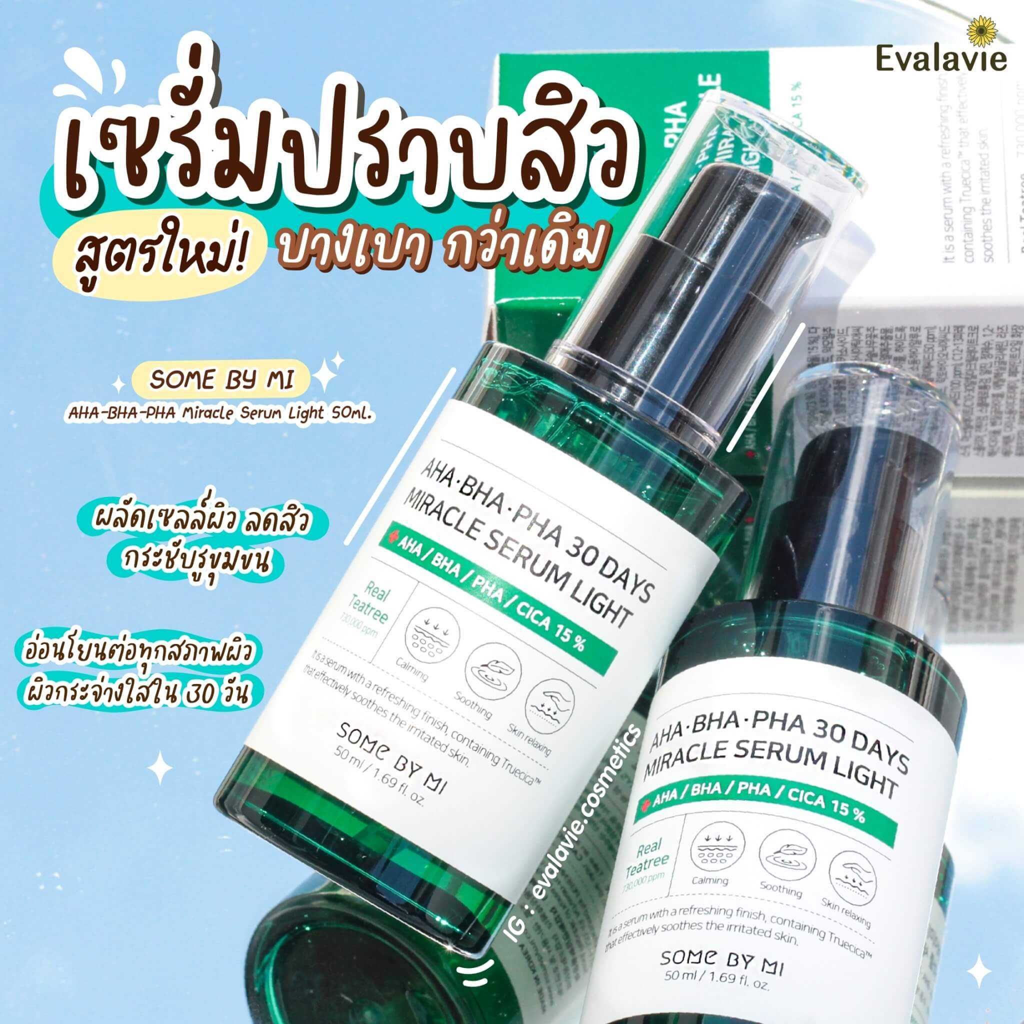 สูตรใหม่!! - SOME BY MI 	AHA-BHA-PHA Miracle Serum 50ml