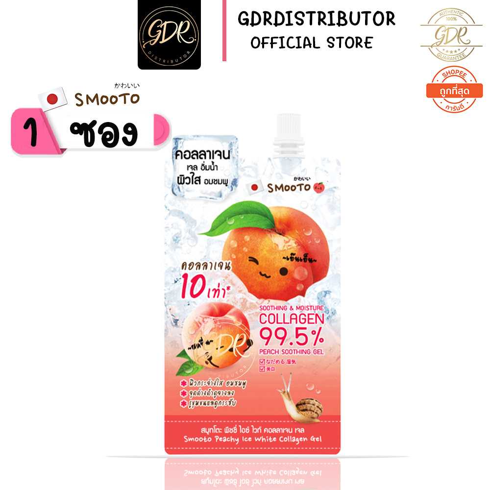 💞 1ซอง💞 smooto tomato peachy ice white collagen gelสมูทโตะ พิชชี่ ไอซ์