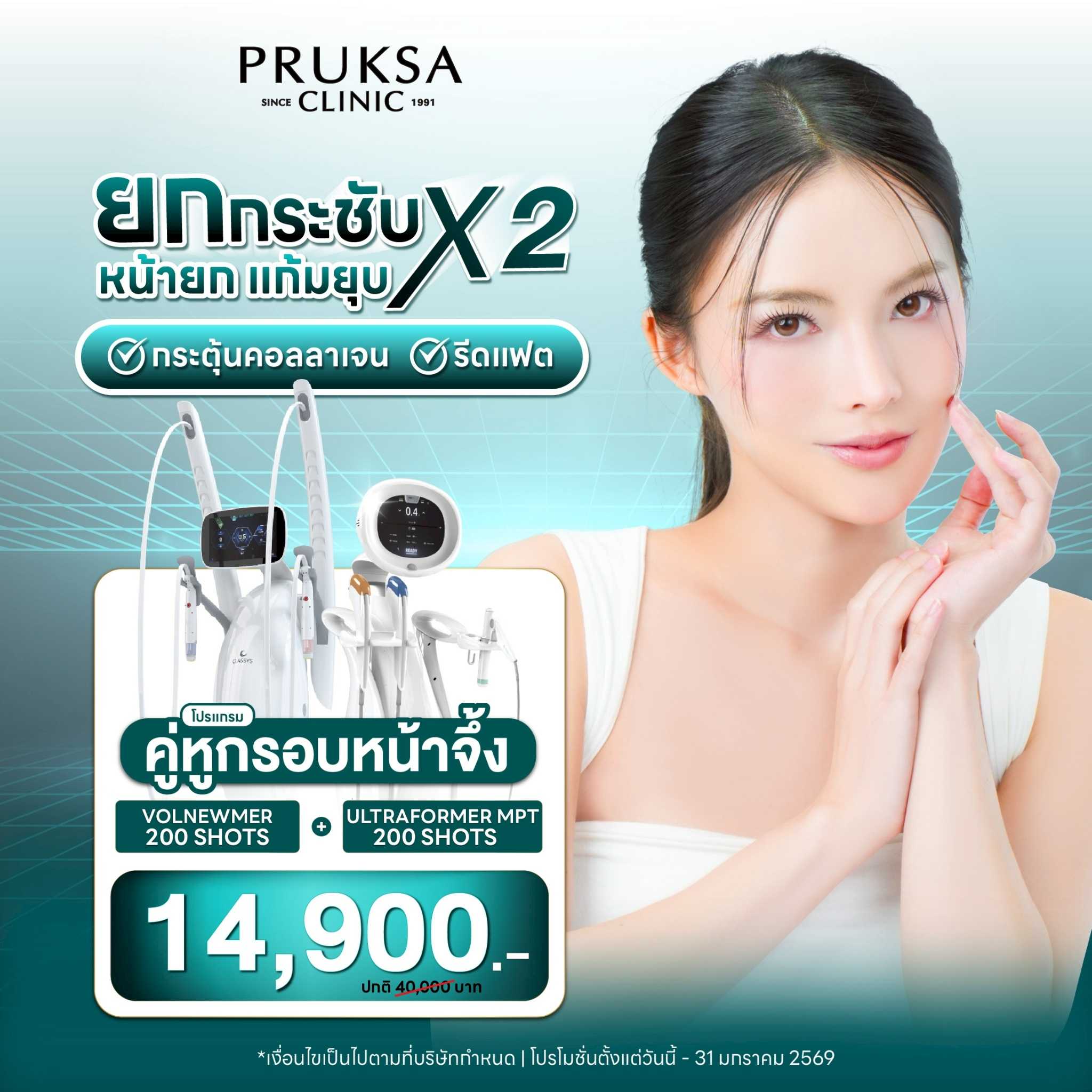 Volnewmer 200 Shots & Ultraformer MPT 200 Shots