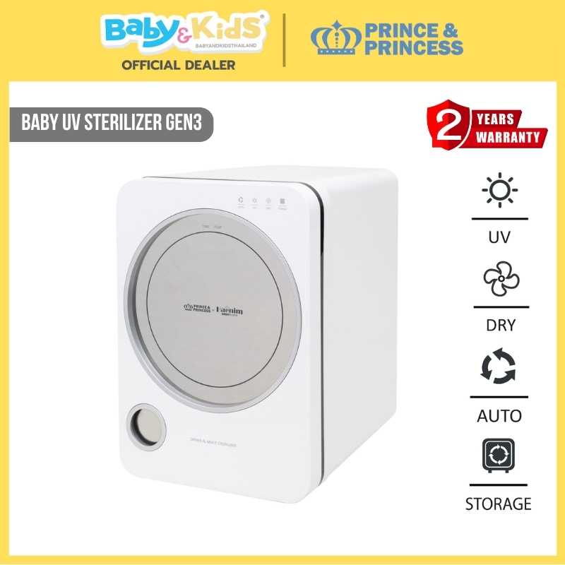 Prince&Princess  ตู้อบแห้งฆ่าเชื้อ Baby UV Sterilizer Gen3