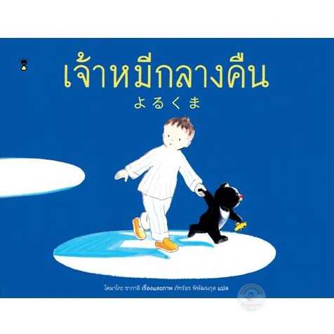 ⏳เจ้าหมีกลางคืน