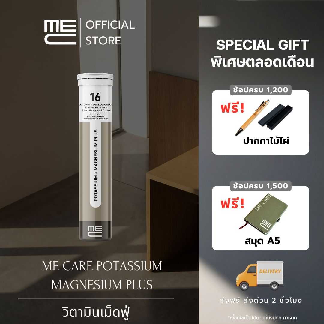 ME CARE Potassium + Magnesium Plus วิตามินเม็ดฟู่ 1 หลอด กลิ่นมะพร้าวและวนิลา