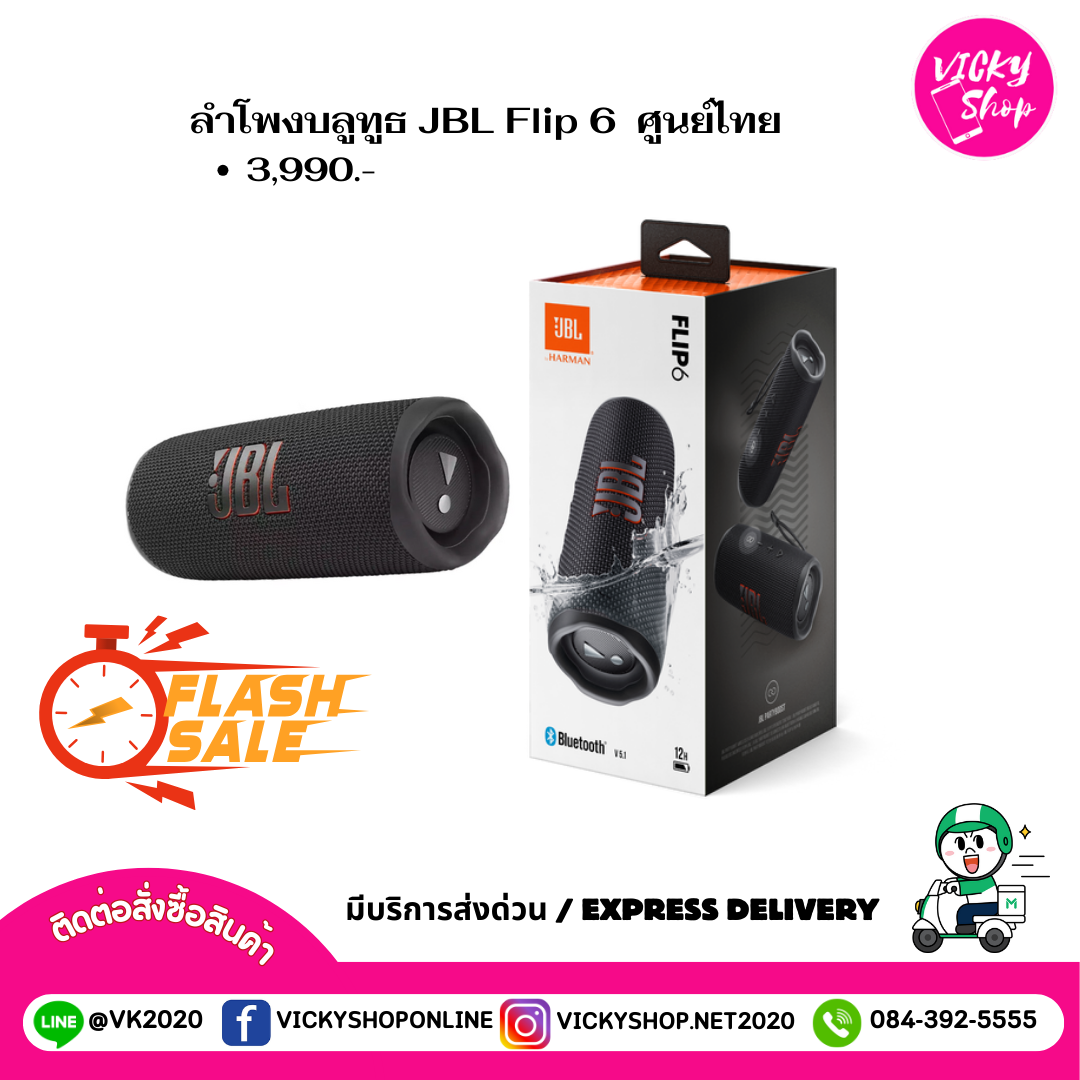 ลำโพงบลูทูธ JBL Flip 6 ศูนย์ไทย
