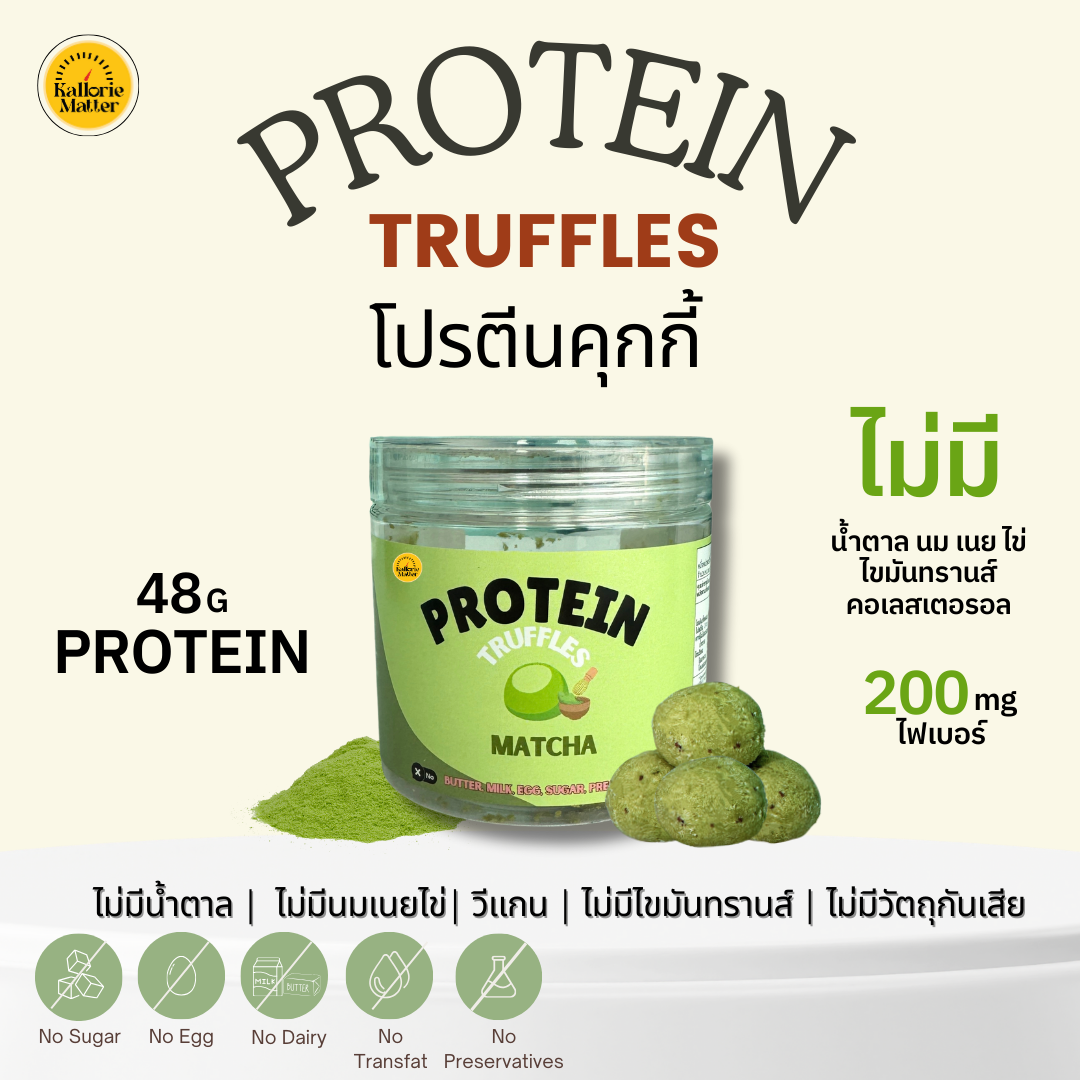KallorieMatter - โปรตีนทรัฟเฟิล Matcha