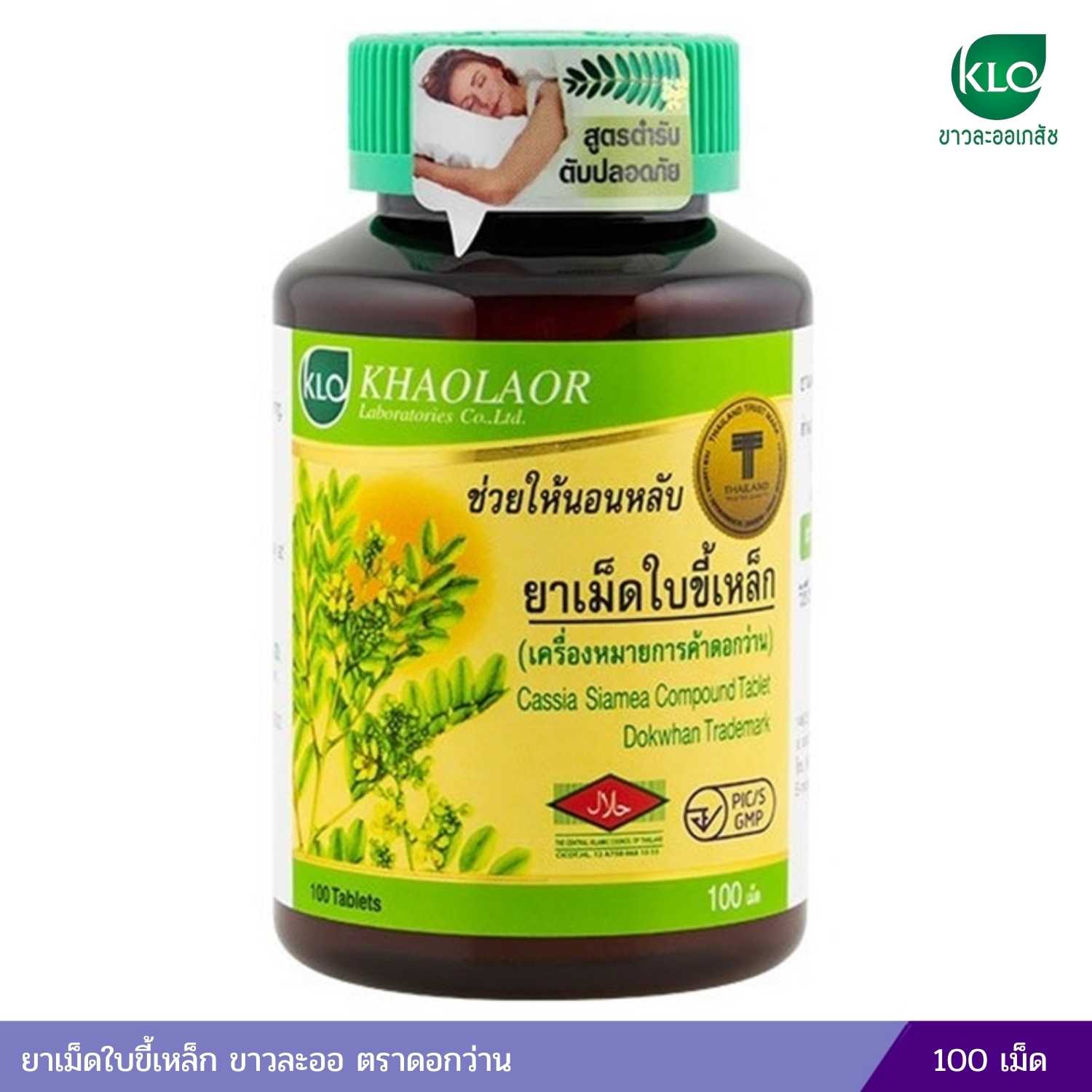 ยาเม็ดใบขี้เหล็ก ขาวละออ ตราดอกว่าน 100 เม็ด