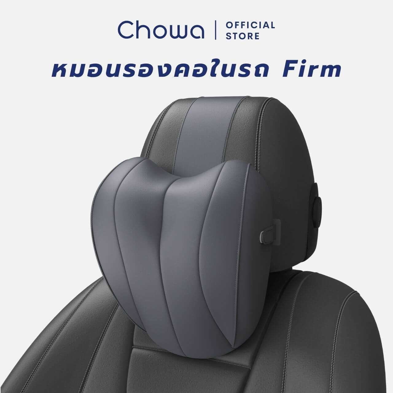 [New] Chowa หมอนรองคอในรถยนต์ Firm วัสดุไฮเปอร์เมมโมรี่โฟม ปรับความนุ่มแน่นได้ ขับรถสบาย ไม่ปวดคอ