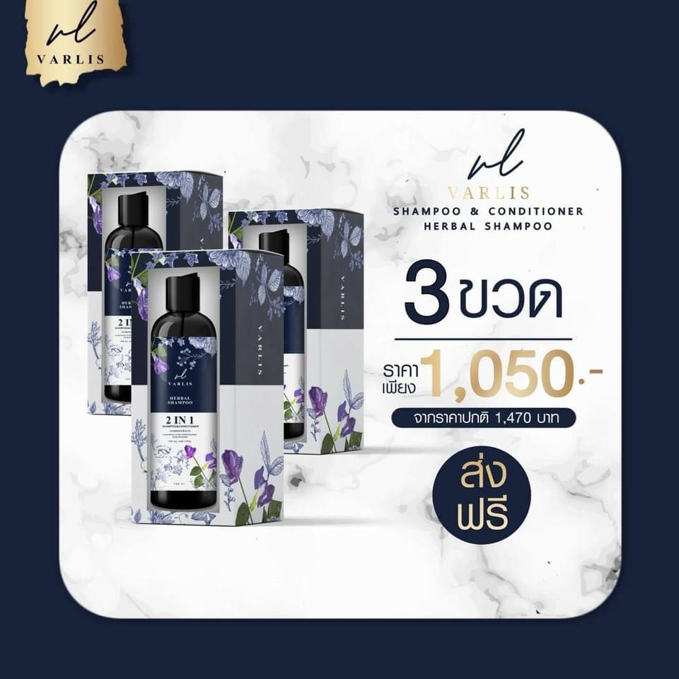 แชมพูวาริส Valis 3 ขวด