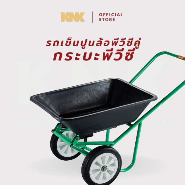 KNK รถเข็นปูนกระบะพีวีซี ล้อพีวีซีคู่ สีเขียว (L)