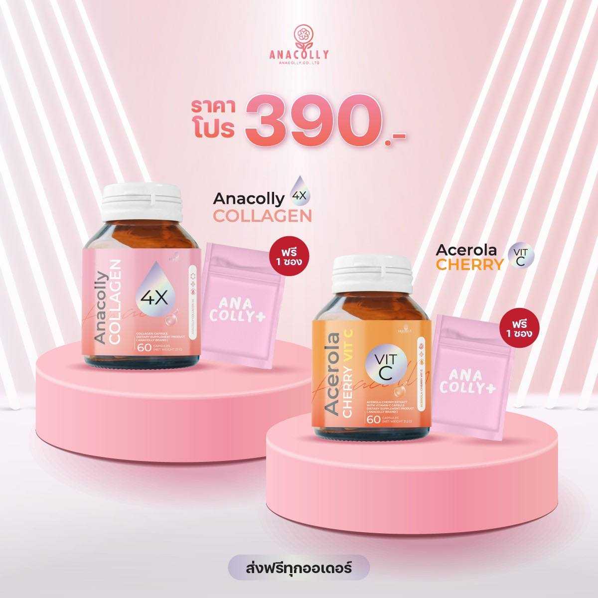 โปร 1 กระปุก Anacolly โปรแถมคอลลาเจน 15 แคปซูล อนาคอลลี่คอลลาเจนและวิตามินซี