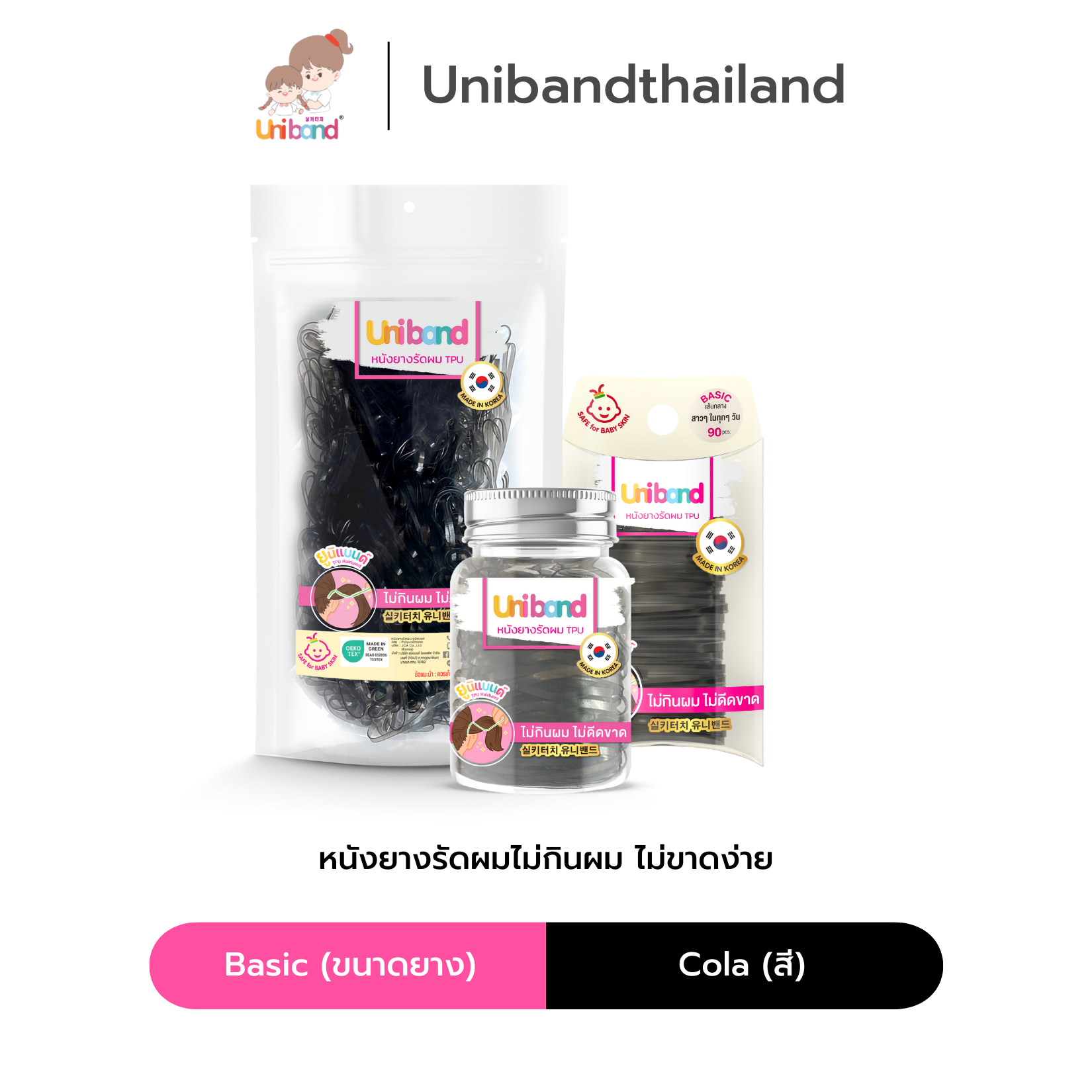 Uniband หนังยางรัดผม ไม่กินผม ไม่ดีดขาดง่าย TPU Basic Size : Cola