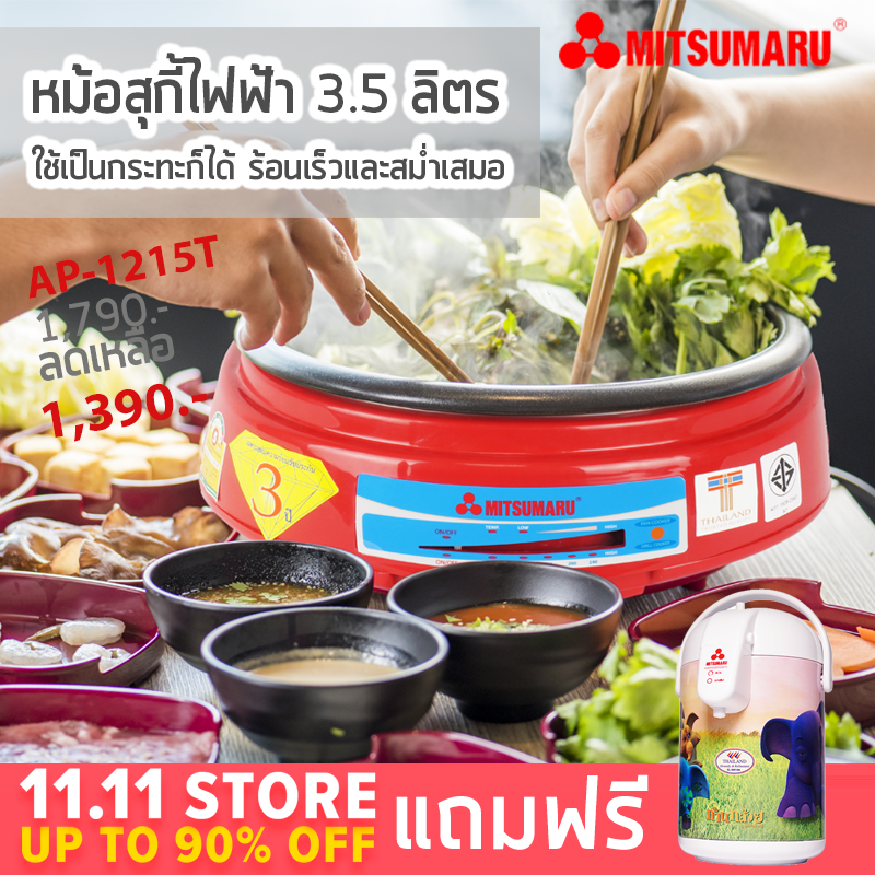MITSUMARU หม้อต้มและกระทะAP-1215T