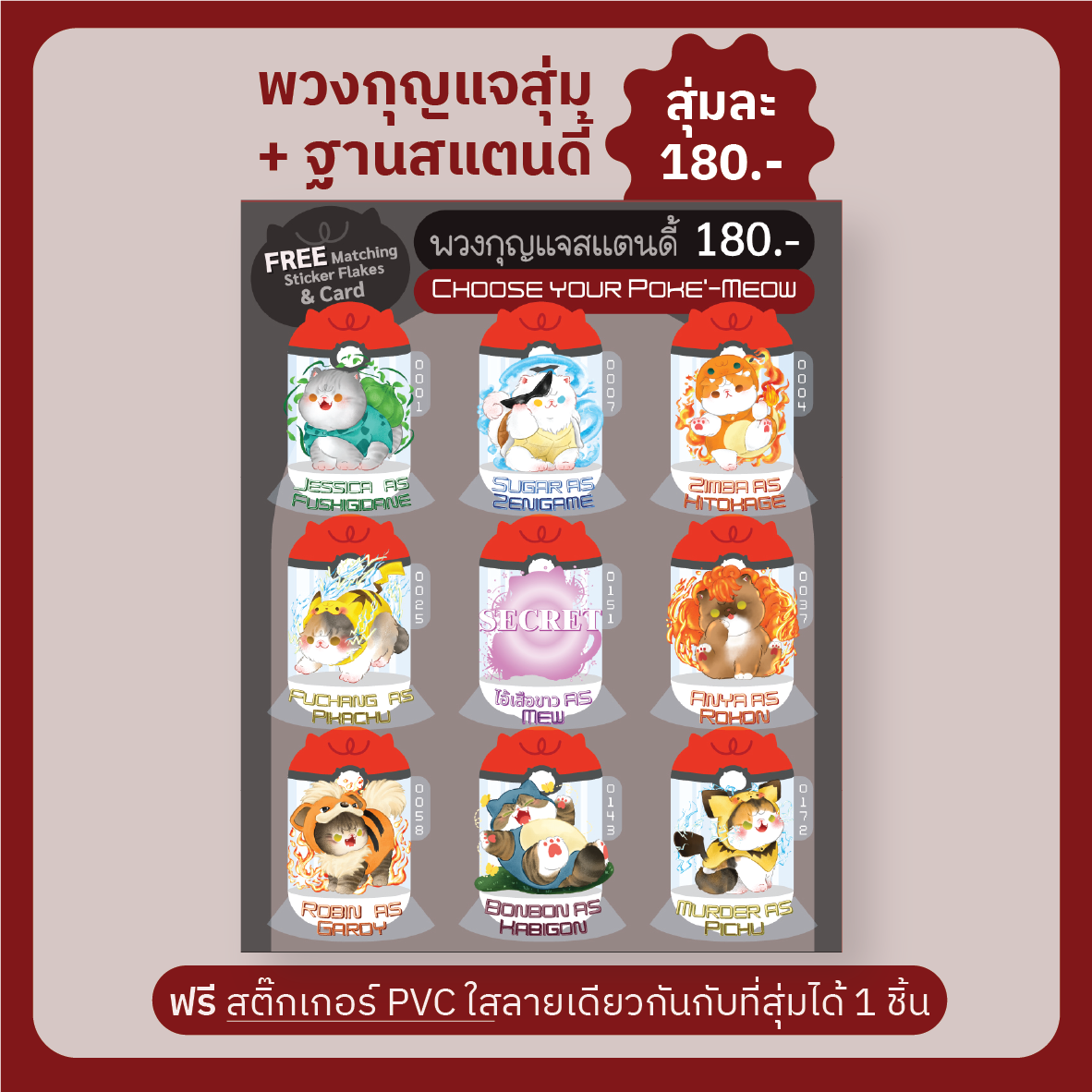 Random Keyring+Standy - PokeMeow [ NO-Restock ]
