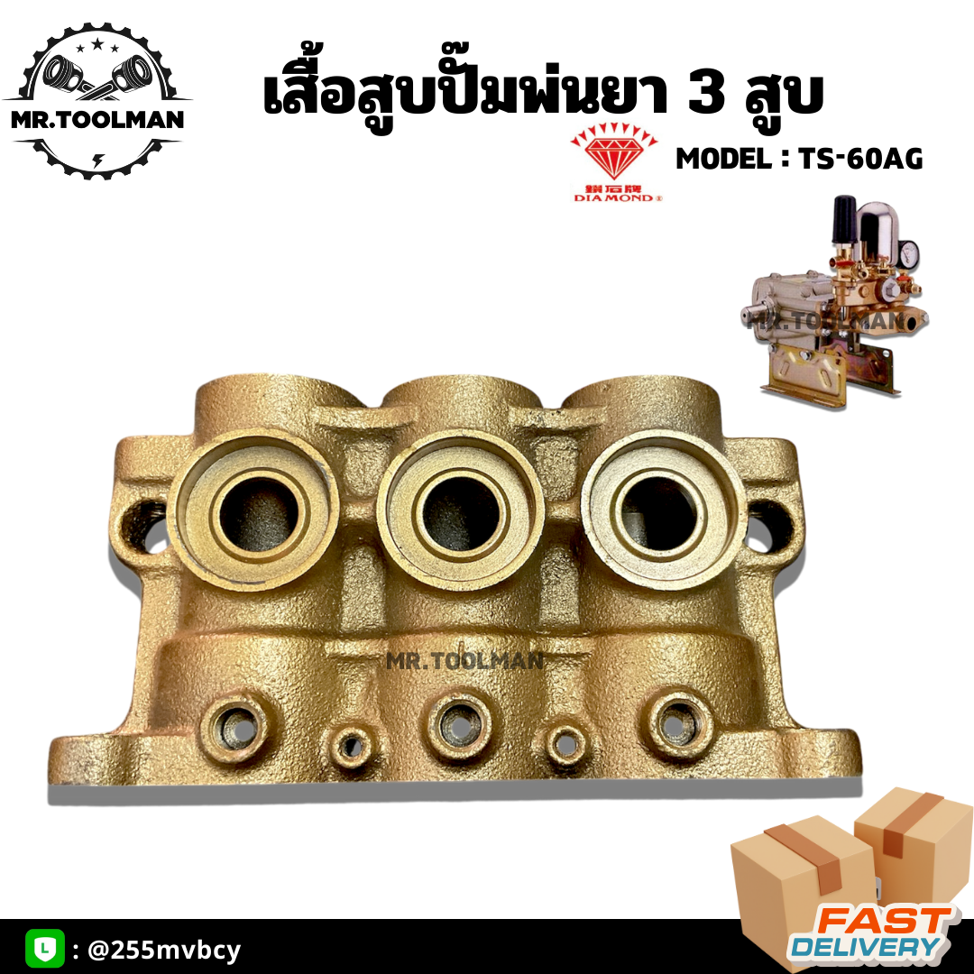 เสื้อสูบปั๊มพ่นยา 3 สูบ DIAMOND รุ่น TS-60, TS-60AG ของแท้