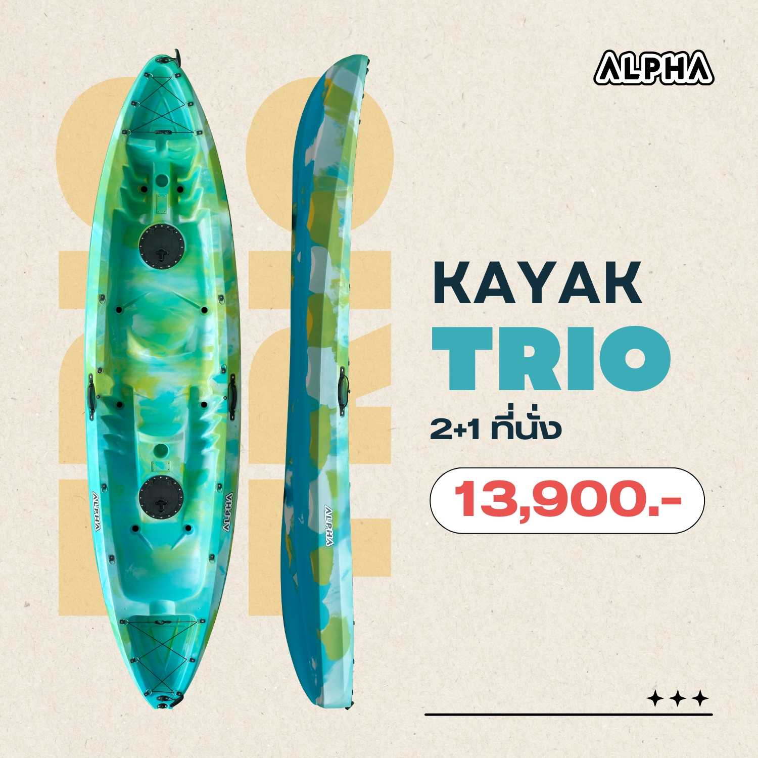 เรือคายัค Alpha รุ่น Trio 3 ที่นั่ง