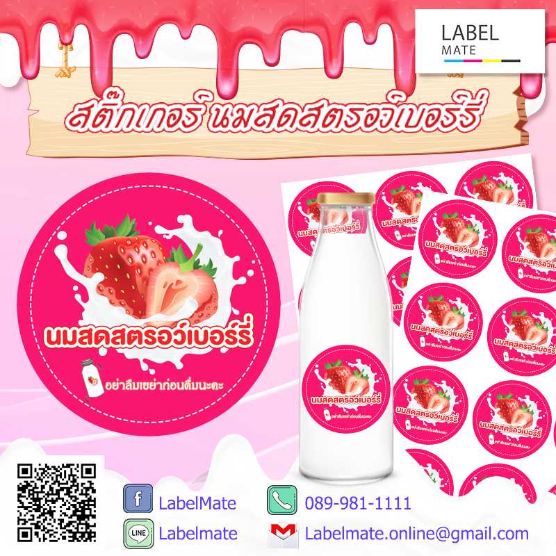 สติ๊กเกอร์ นมสดสตรอว์เบอร์รี่ แบบกันน้ำ พร้อมไดคัท ใช้งานง่าย
