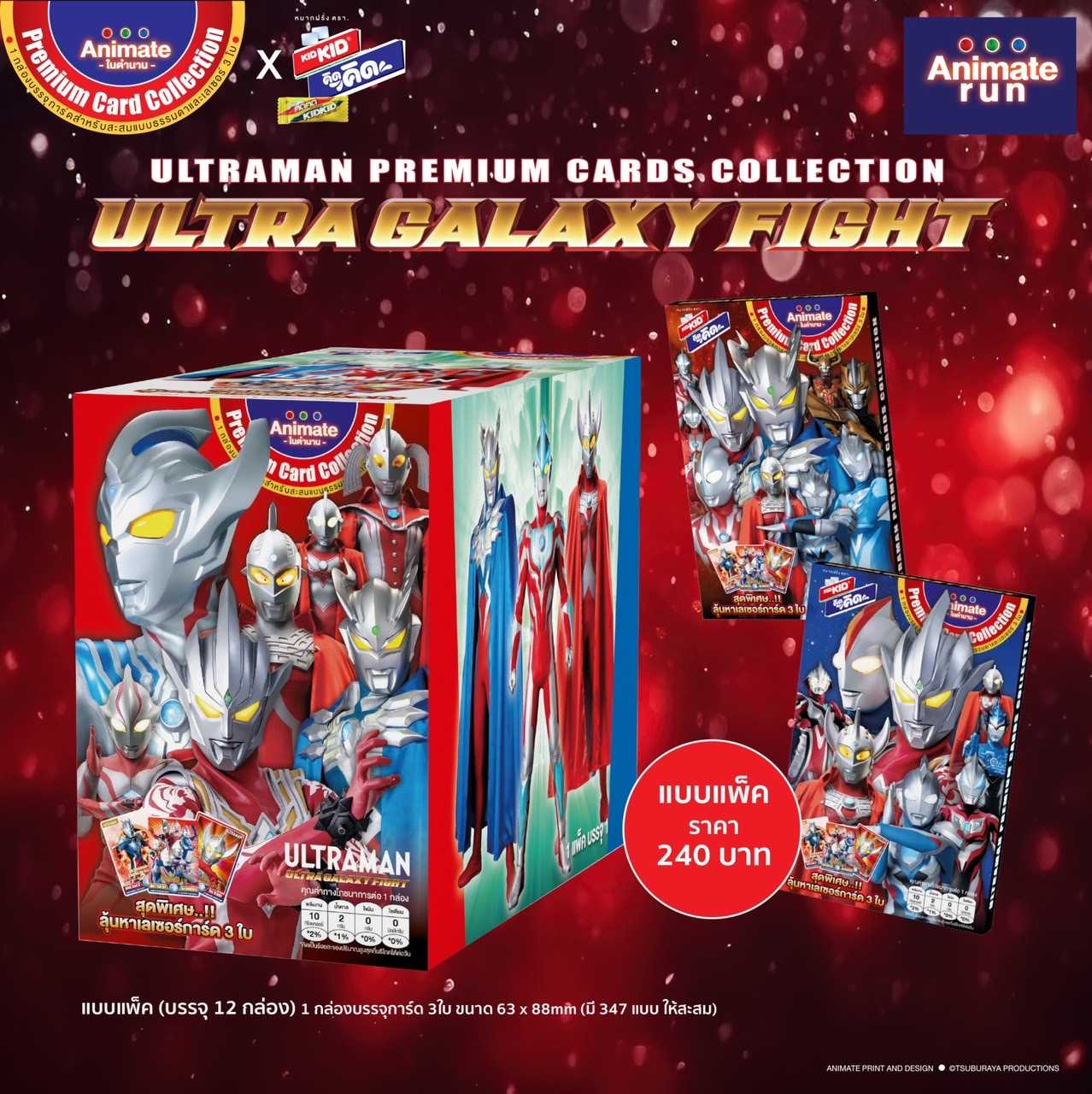 Ultra Galaxy Fight (UGF) Premium Card Collection x หมากฝรั่งคิดคิด (แบบแพ็ค)
