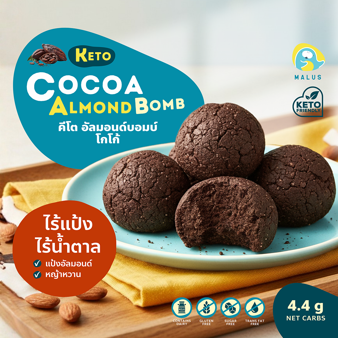 Keto Cocoa Almond Bomb คีโตโกโก้ อัลมอนด์บอม
