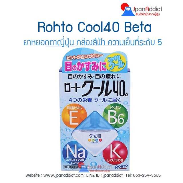 Rohto Cool Vita40 eyedrop น้ำยาหยอดตา-น้ำตาเทียมญี่ปุ่น กล่องสีฟ้า...