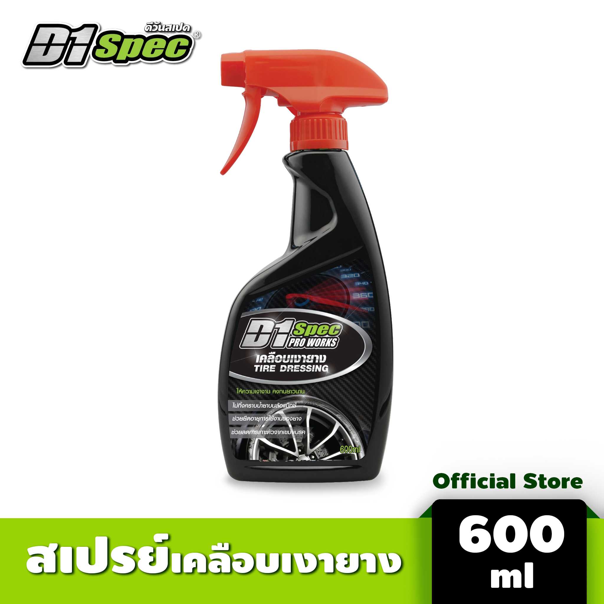 D1 spec สเปรย์เคลือบเงายาง