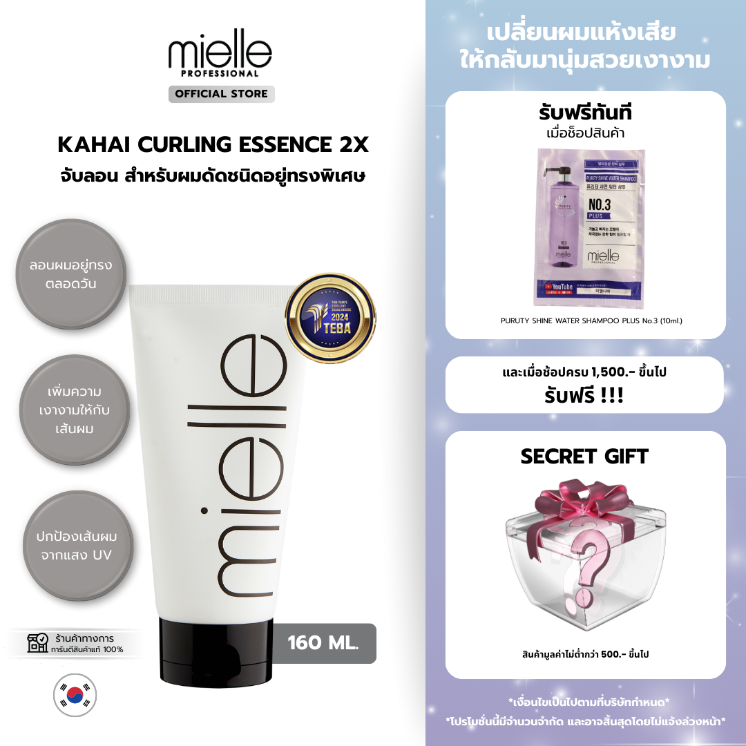 KAHAI CURLING ESSENCE 2X : 160 ml.