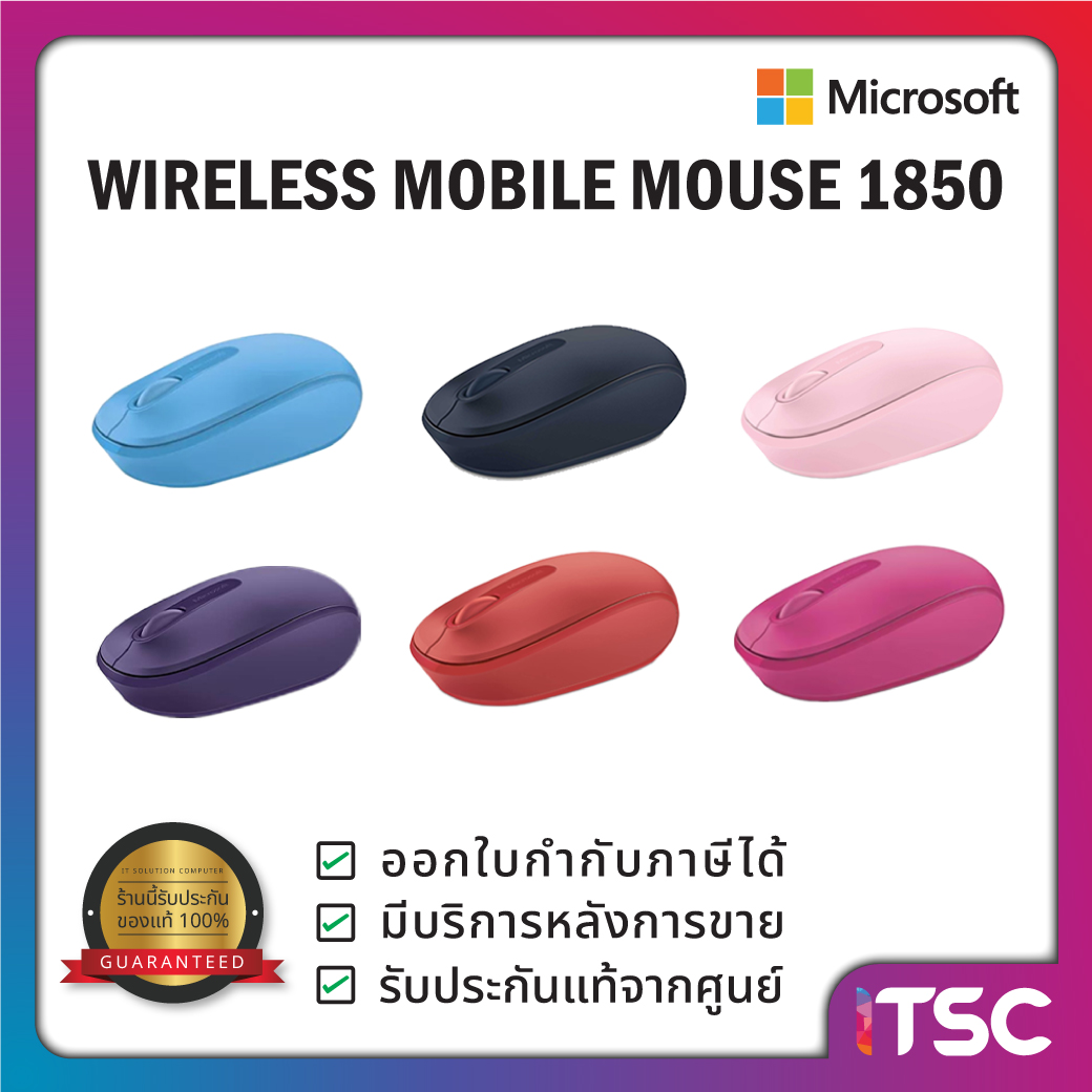 MICROSOFT WIRELESS MOBILE 1850 เมาส์ไร้สาย รับประกัน 3 ปี