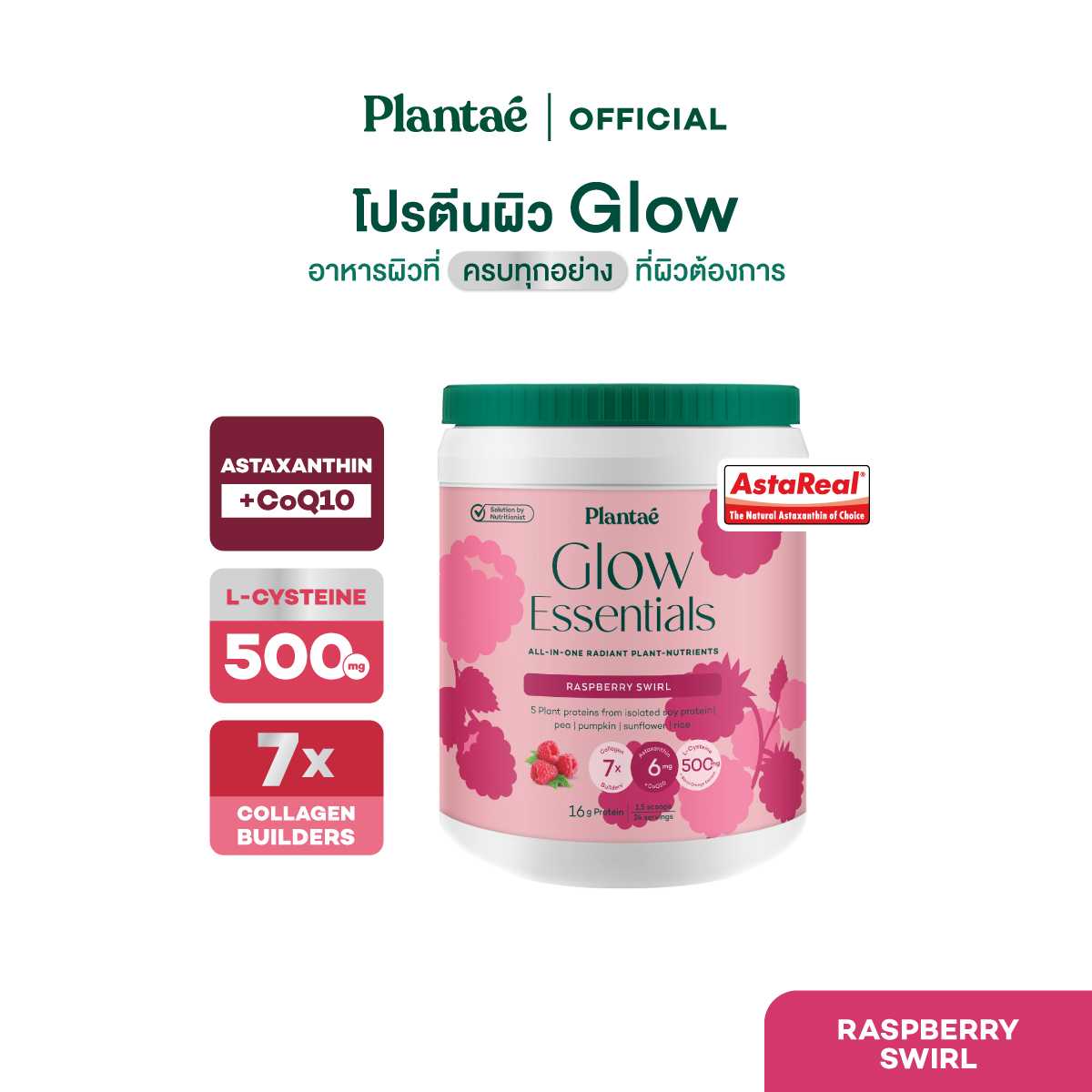 Plantae Glow Essentials : รส Raspberry Swirl 1 กระปุก ขนาด 600g โปรตีนพืช อาหารผิว Astaxanthin CoQ10