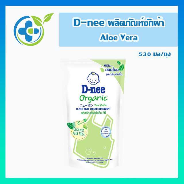 D-nee Organic Baby Liquid Detergent Aloevera ดีนี่ น้ำยาซักผ้าเด็ก นิวบอร์น อโรเวร่า 530มล. (1 ถุง)