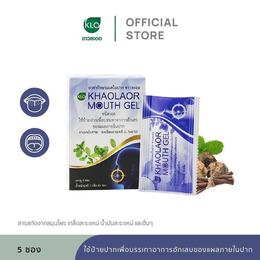 Khaolaor ขาวละออ Mouth Gel เจลทาแผลในปาก 5 ซอง/กล่อง