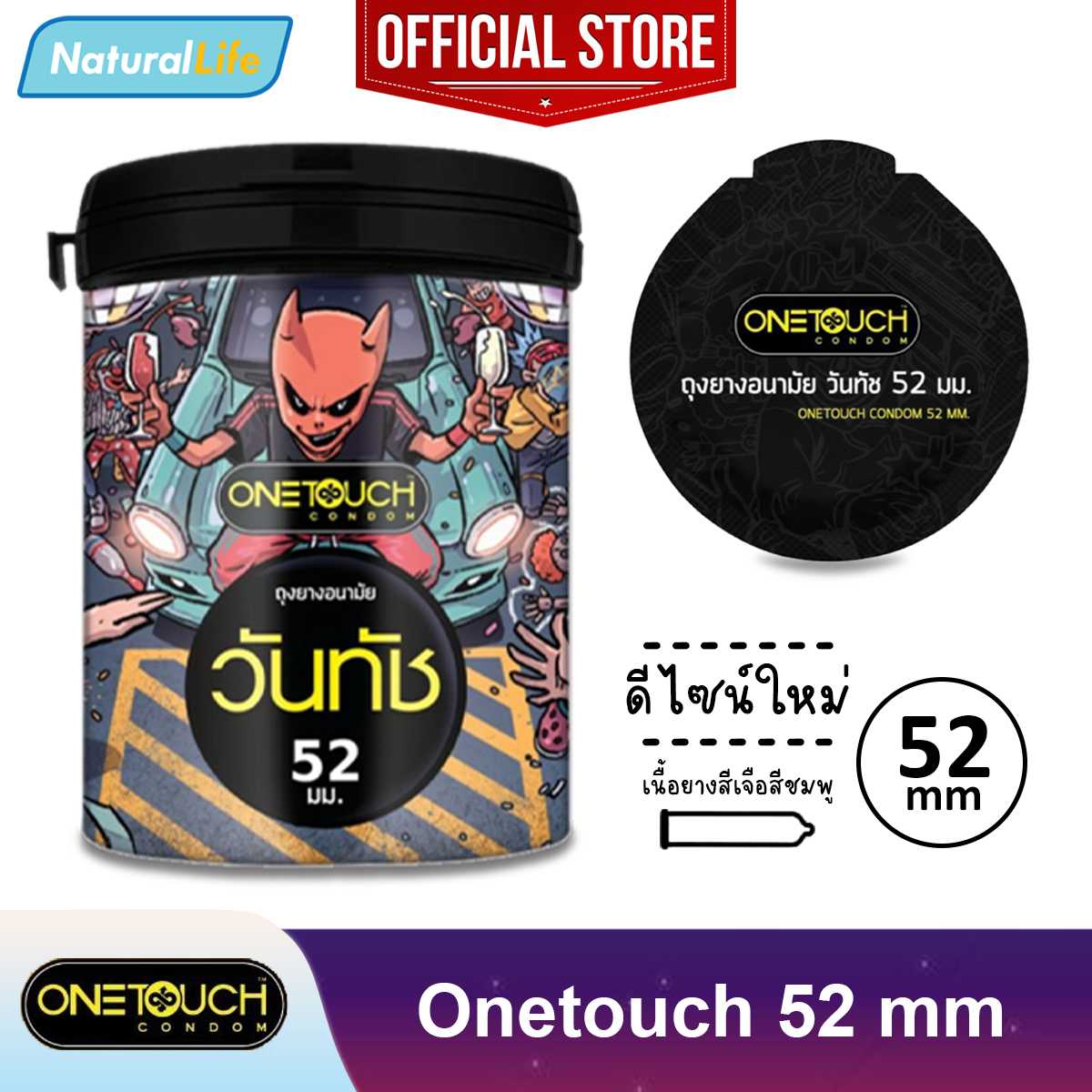 Onetouch Limited Edition 52 mm condom ถุงยางอนามัย วันทัช 52 มม. ผิวเรียบ 52 มม. 1 กระปุก(12 ชิ้น)
