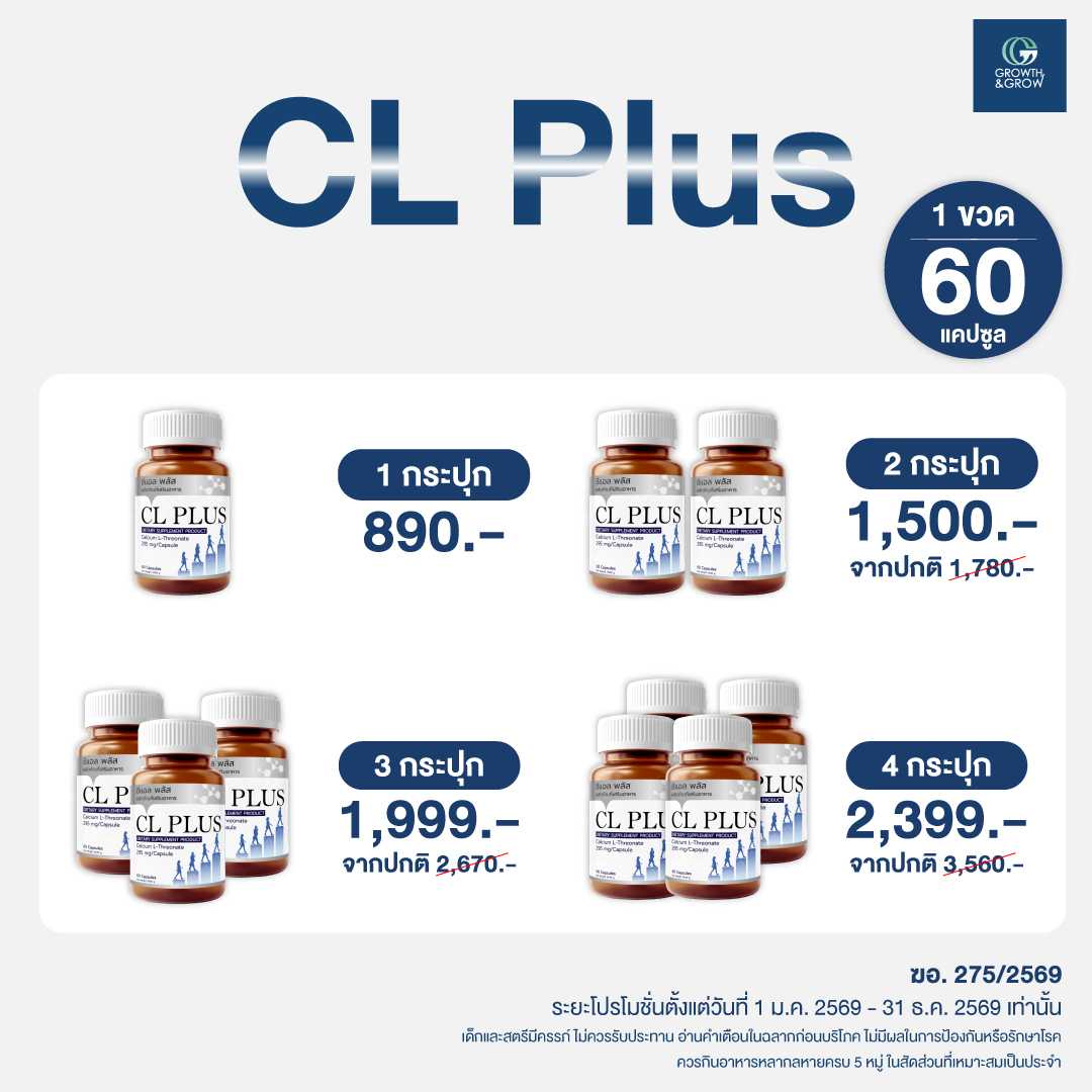 CL Plus แคลเซียมเพิ่มความสูง | LINE SHOPPING