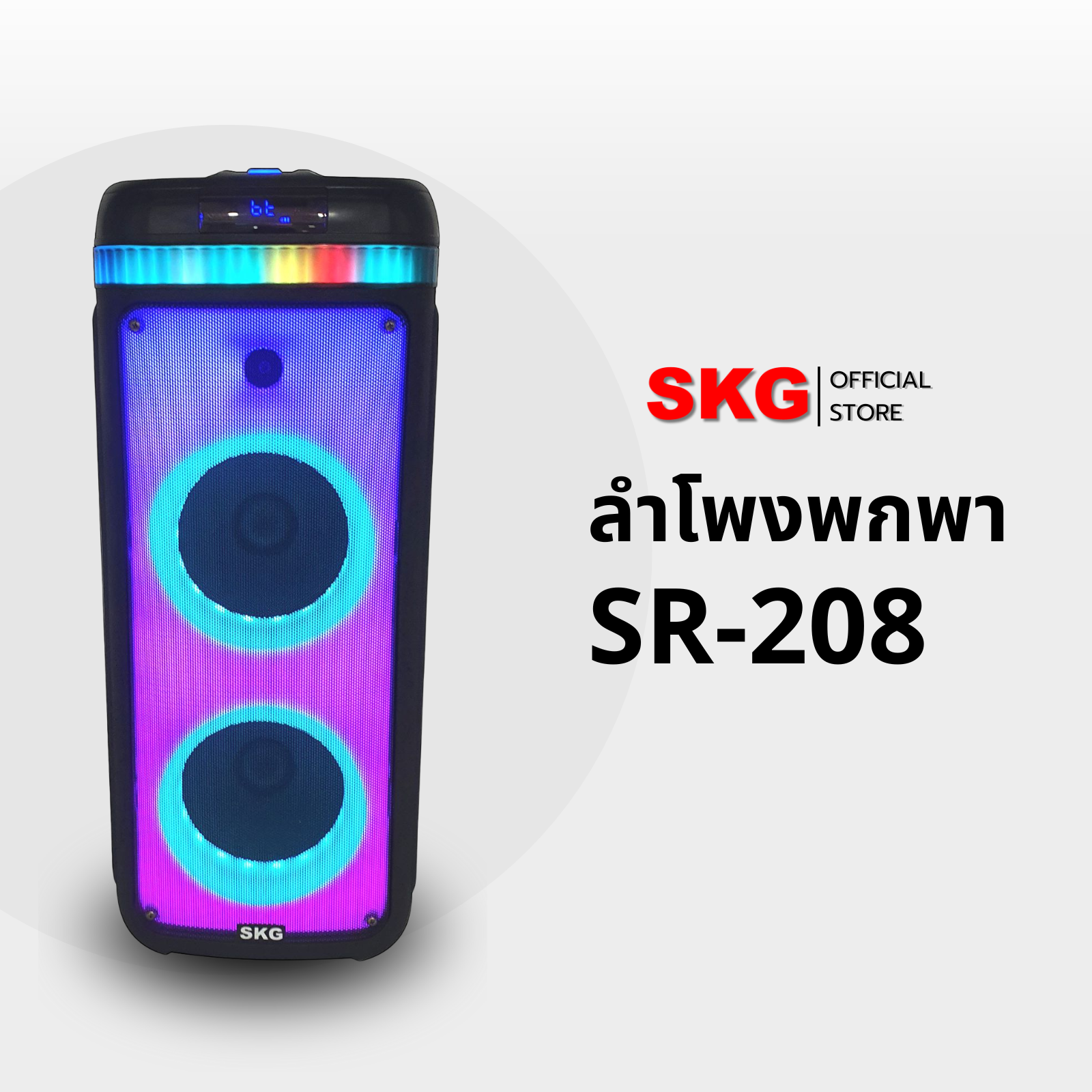 SKG ลำโพงบลูทูธ ขนาดยักษ์ พกพา 8 นิ้ว x2ดอก แสงสีวิบวับ เปลี่ยนโหมดไฟได้ 3000 W รุ่น SR-208 สีดำ