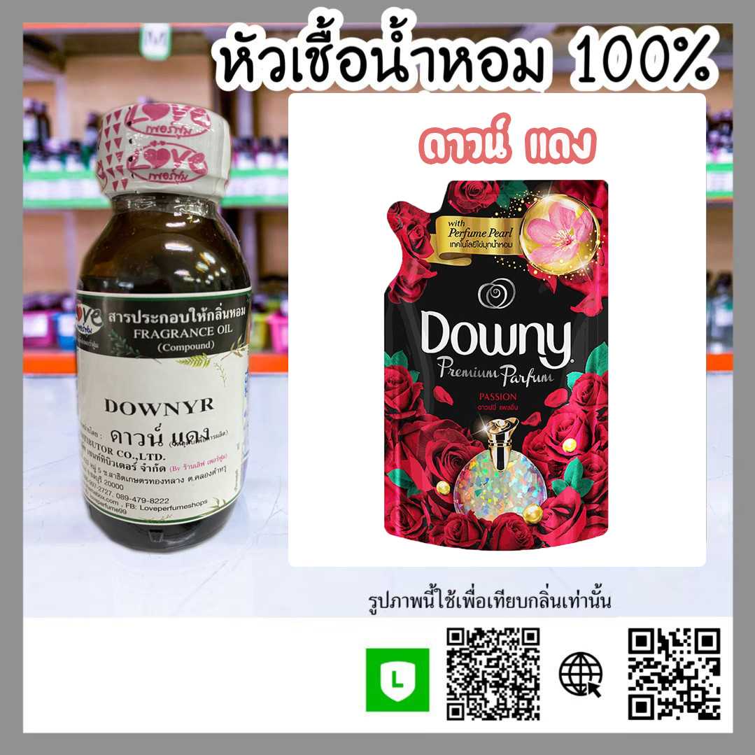 หัวเชื้อน้ำหอม ดาวน์ แดง