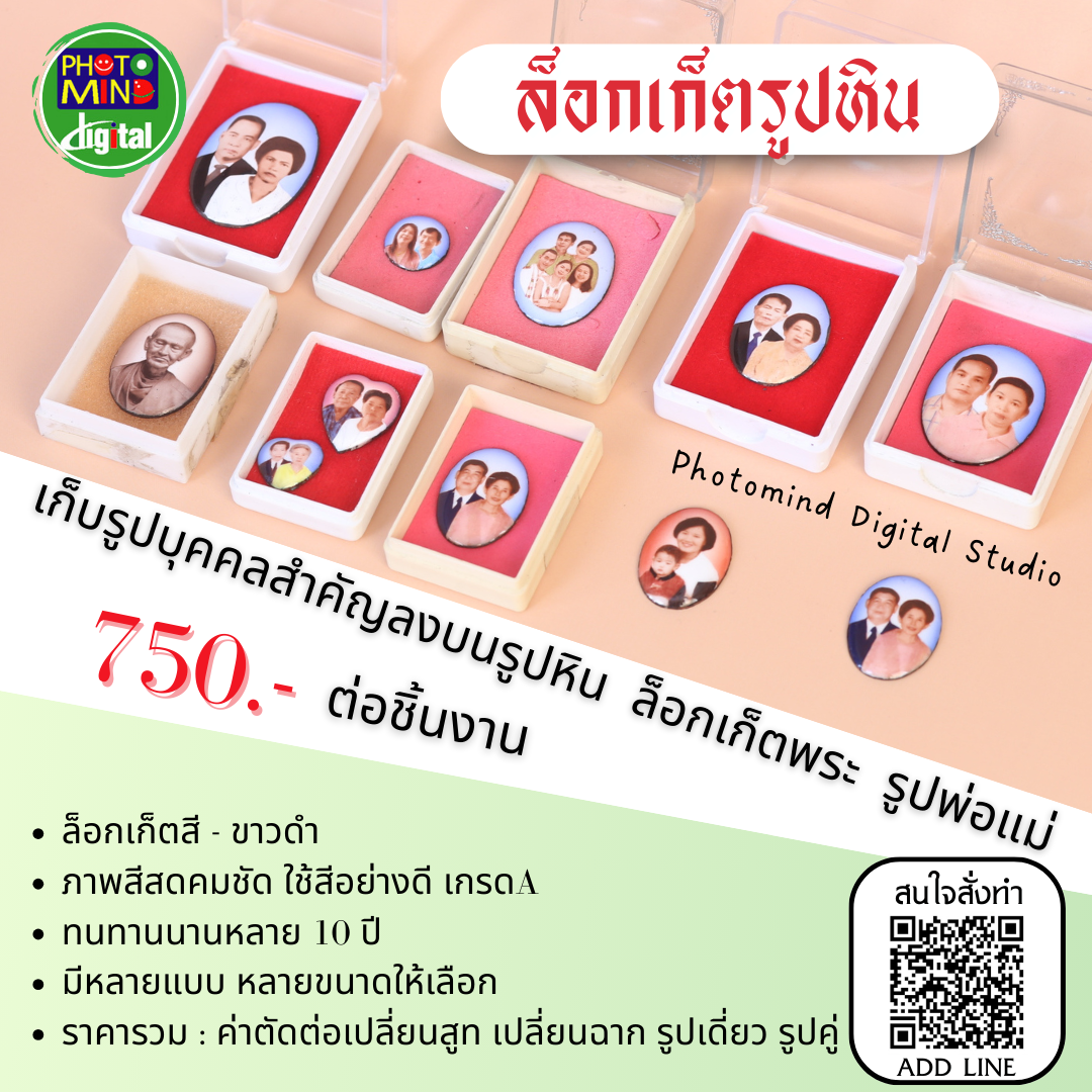 ล็อกเก็ตรูปหิน บรรพบุรุษ สั่งทำ