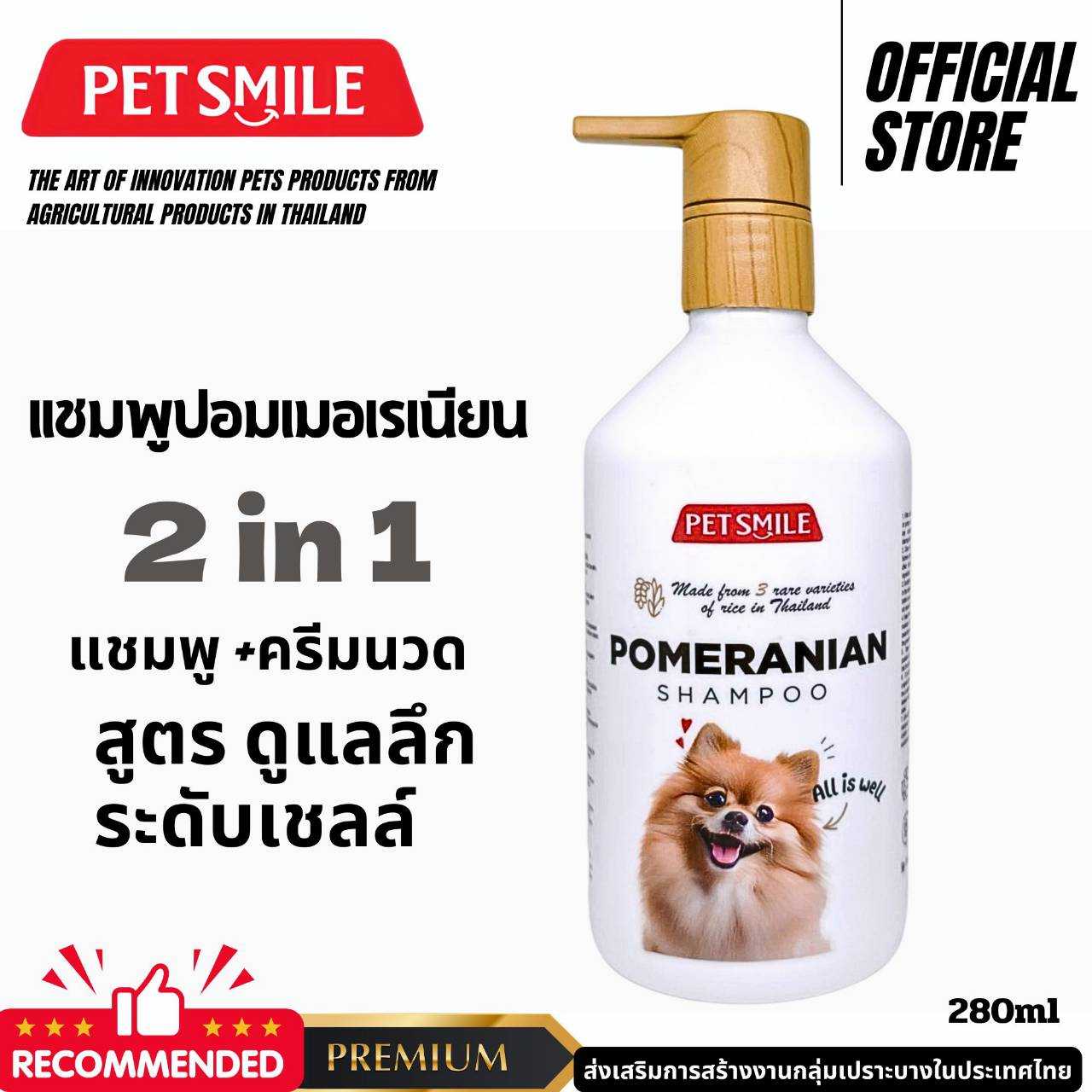 ‼️แชมพูฟื้นฟูผิวและขนสุนัข ปอมเมอเรเนียนPETSMILE‼️แชมพูออแกนิค แชมพูหมา หอมมาก ขนาด 280ml.