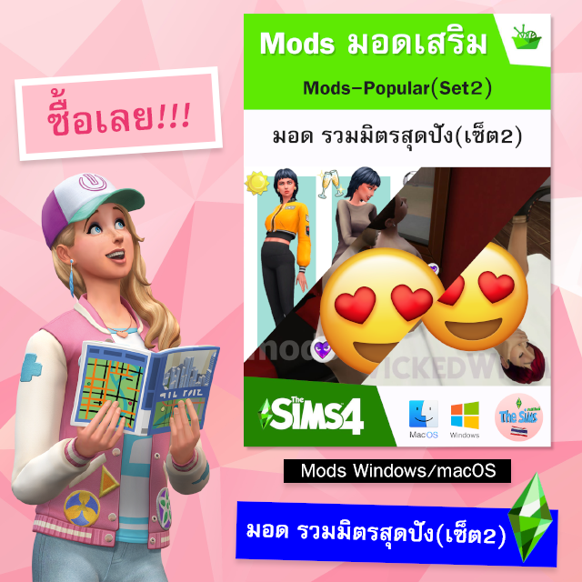 [ มอดพรีเมี่ยม ] มอด รวมมิตรสุดปัง(เซ็ต2) มูลค่า 4,800 บาท