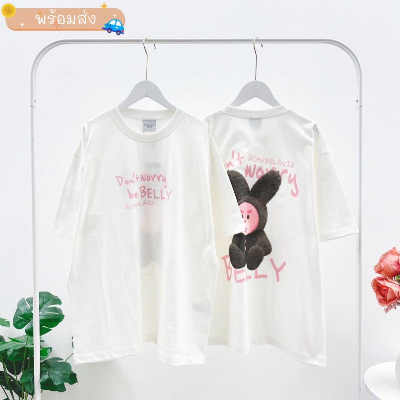 พร้อมส่ง ADLV Rabbit Belly T-Shirt (White)
