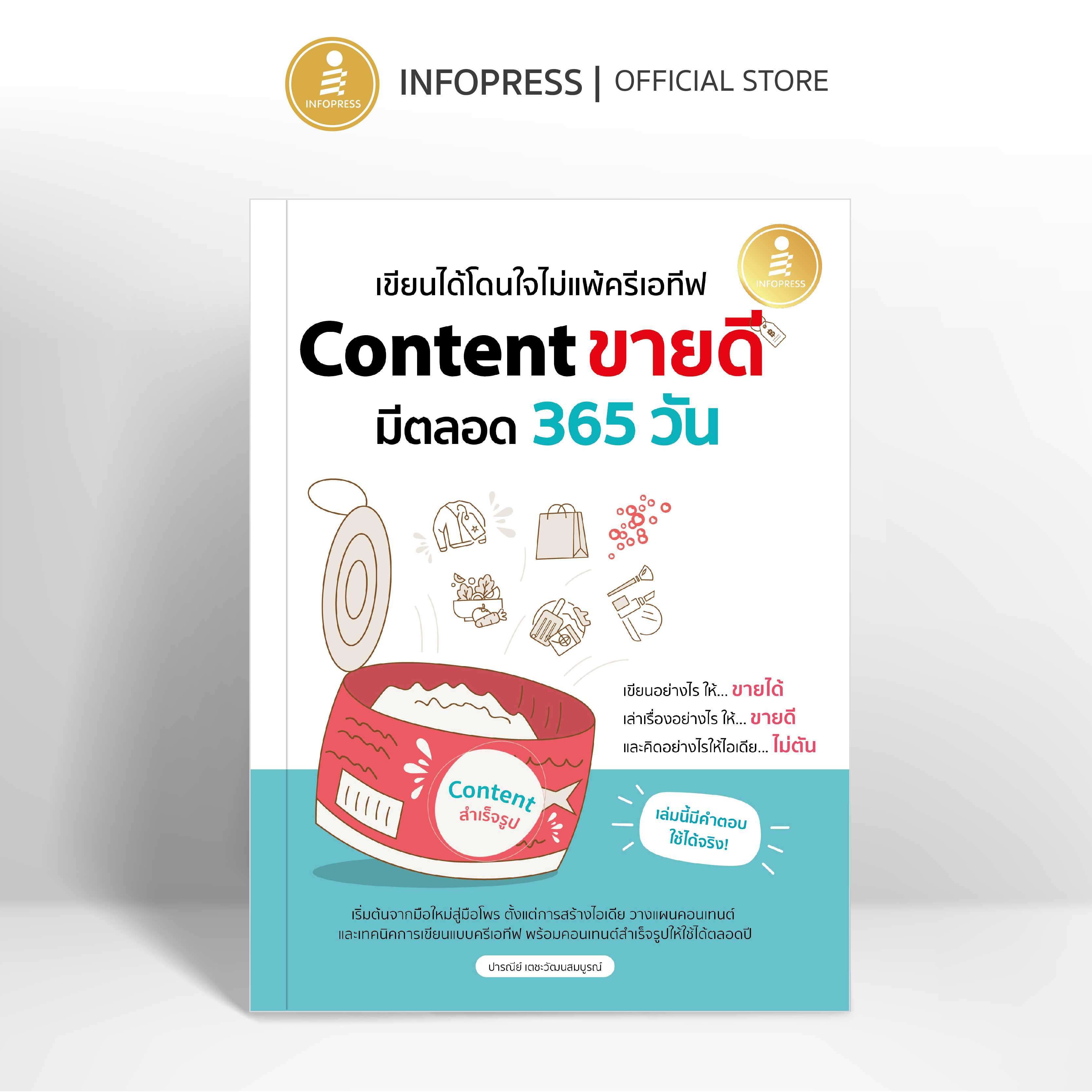 (Infopress) หนังสือ เขียนโดนใจสไตล์ครีเอทีฟ Content ขายดี มีตลอด 365 วัน - 76002