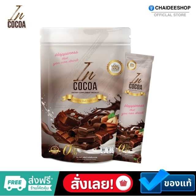 ของแท้ | In Cocoa อินโกโก้  โกโก้ลดน้ำหนัก คุมหิว  อิ่มนาน ไม่มีน้ำตาล  เผาผลาญไขมัน