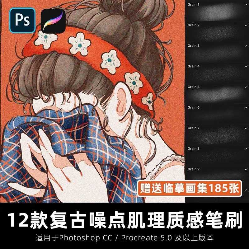 BTE001 Procreate PS บรัชสีเกรน Grain Noise 12 บรัช