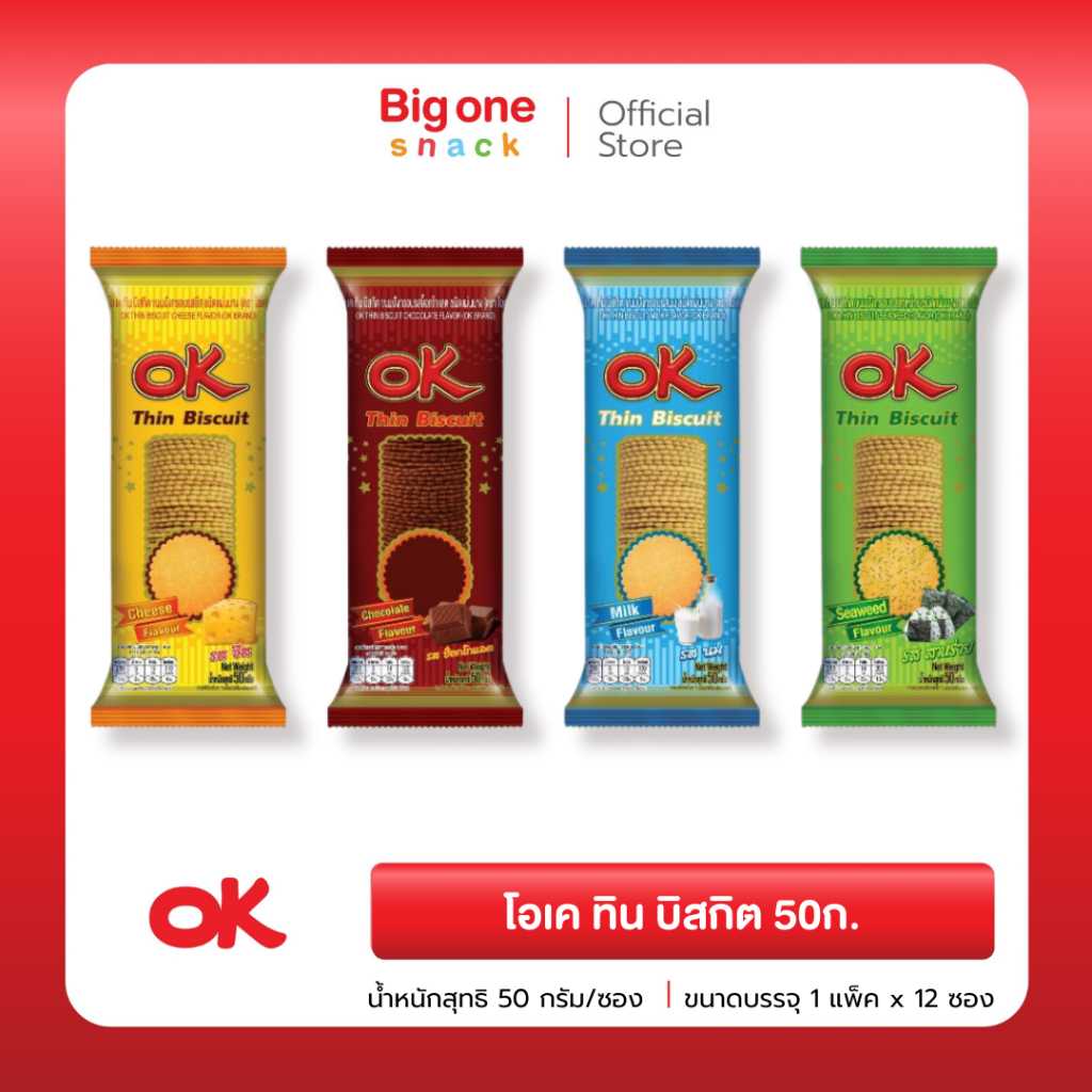 โอเค ทิน บิสกิต ขนมปังแผ่นบางกรอบ 50ก.
