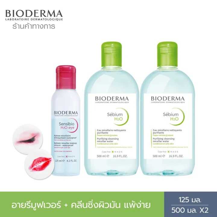 Bioderma Sensibio H2O Eye อายเมคอัพ รีมูฟเวอร์ 125 มล. + คลีนซิ่งผิวมัน แพ้ง่าย 500 มล. x 2