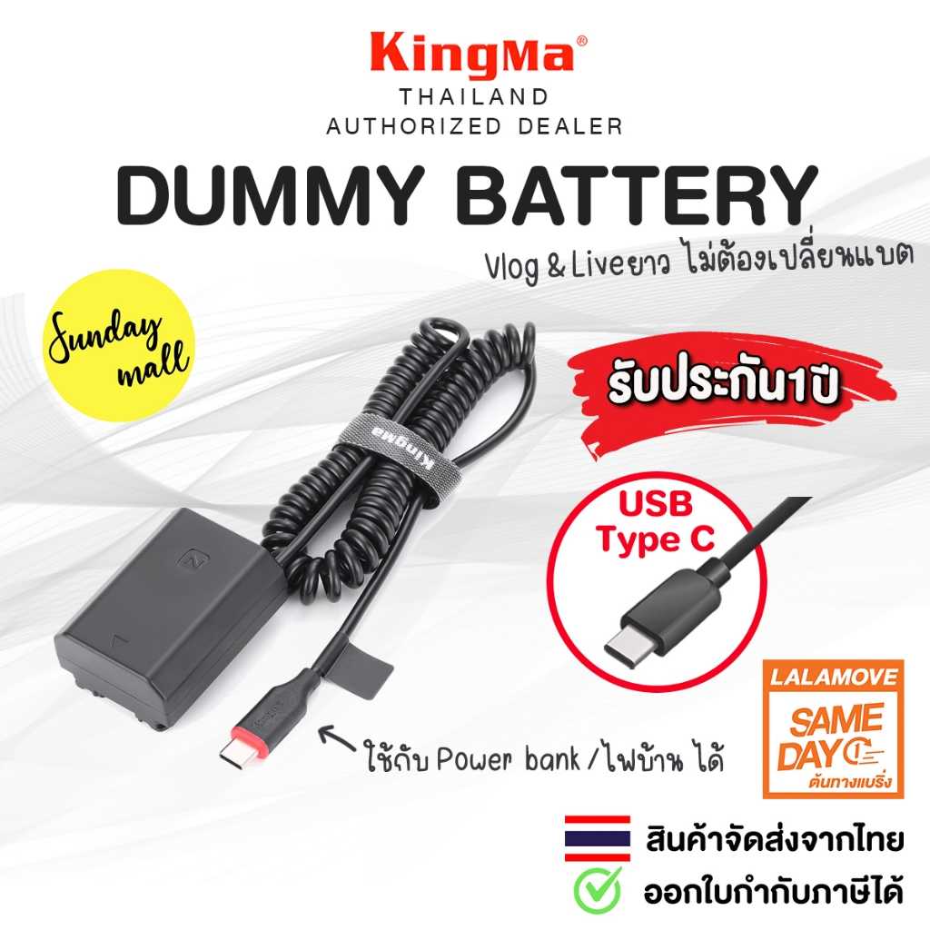 Kingma Dummy Battery (USB-C) สำหรับต่อ Powerbank & หัวชาร์จไฟบ้าน PD Charger แบตกล้อง ดัมมี่
